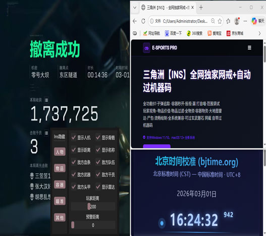 三角洲辅助外设改键软件效果